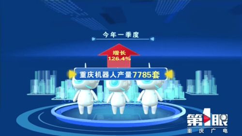 重庆机器人产业崛起的秘诀 300家研发机构释放“智造新动能”