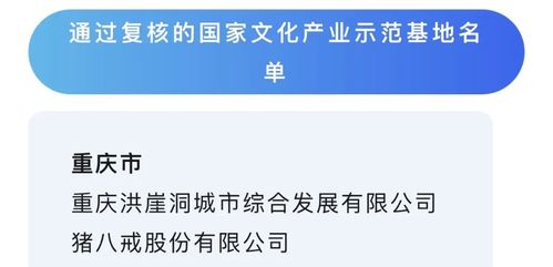 重庆文化产业再添新军 多家企业入选国家示范基地，软件驱动成新引擎