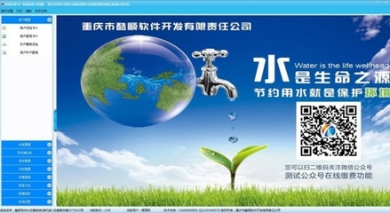 酷顺自来水收费管理软件官方版v2.90 重庆本土企业软件的智慧水务解决方案